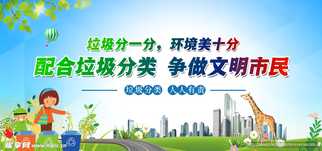 垃圾分类