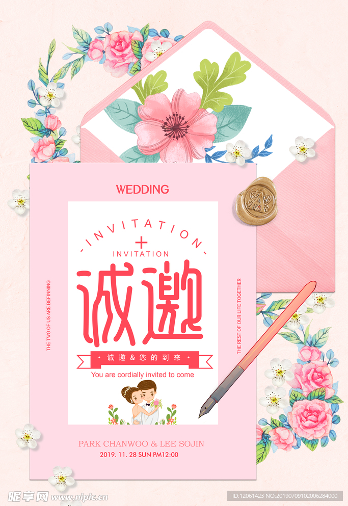邀请函