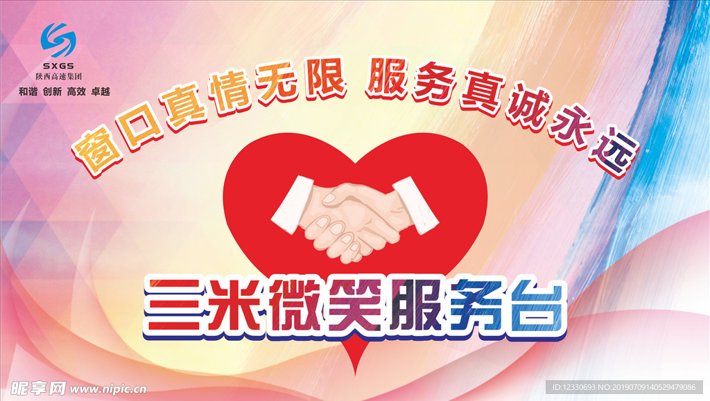 陕西高速集团服务台
