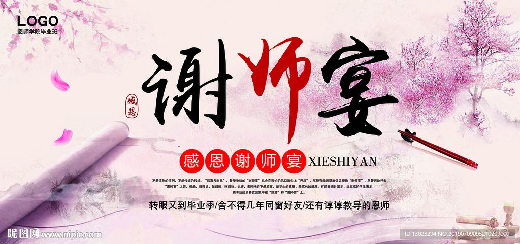 谢师宴