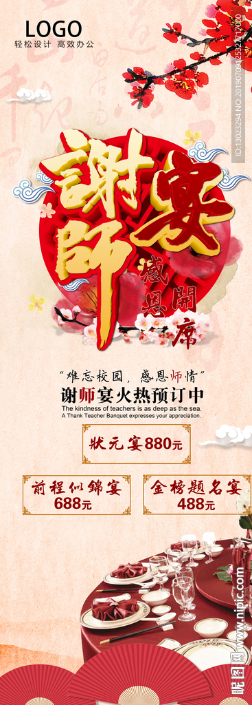 谢师宴