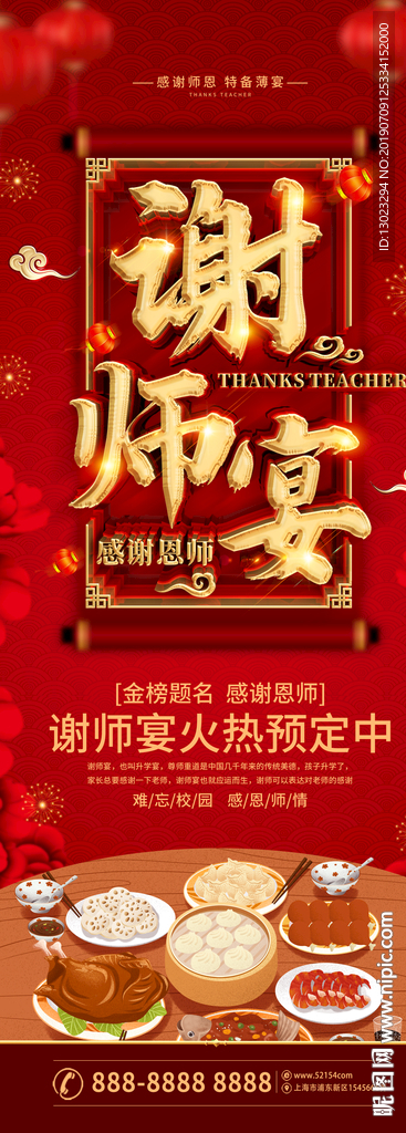 谢师宴展架