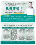 免费体检卡