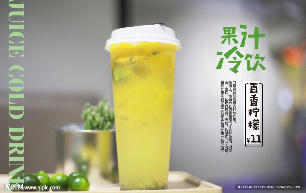 百香柠檬