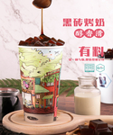 黑钻奶茶