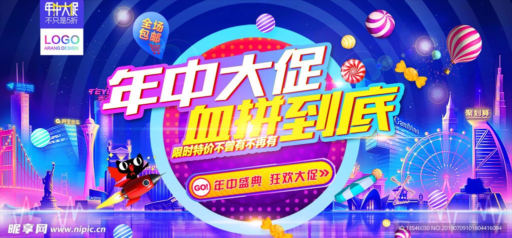 年中大促