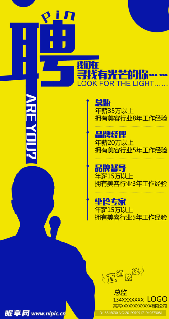 招聘