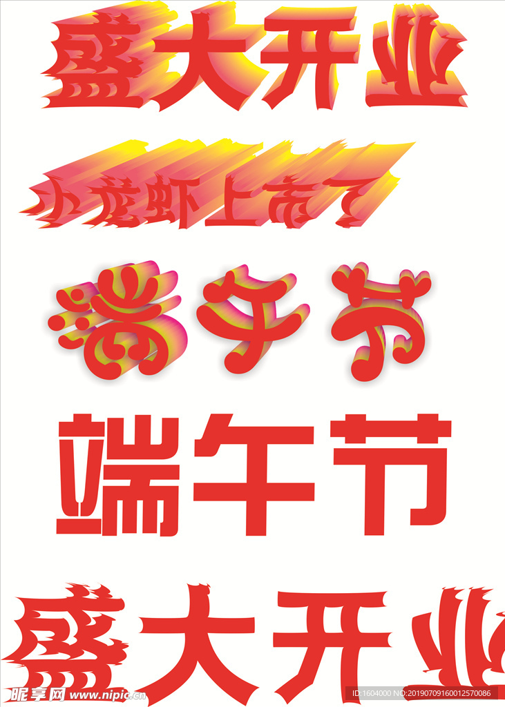 艺术字