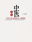 中医养生背景