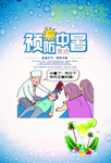 夏季养生预防中暑