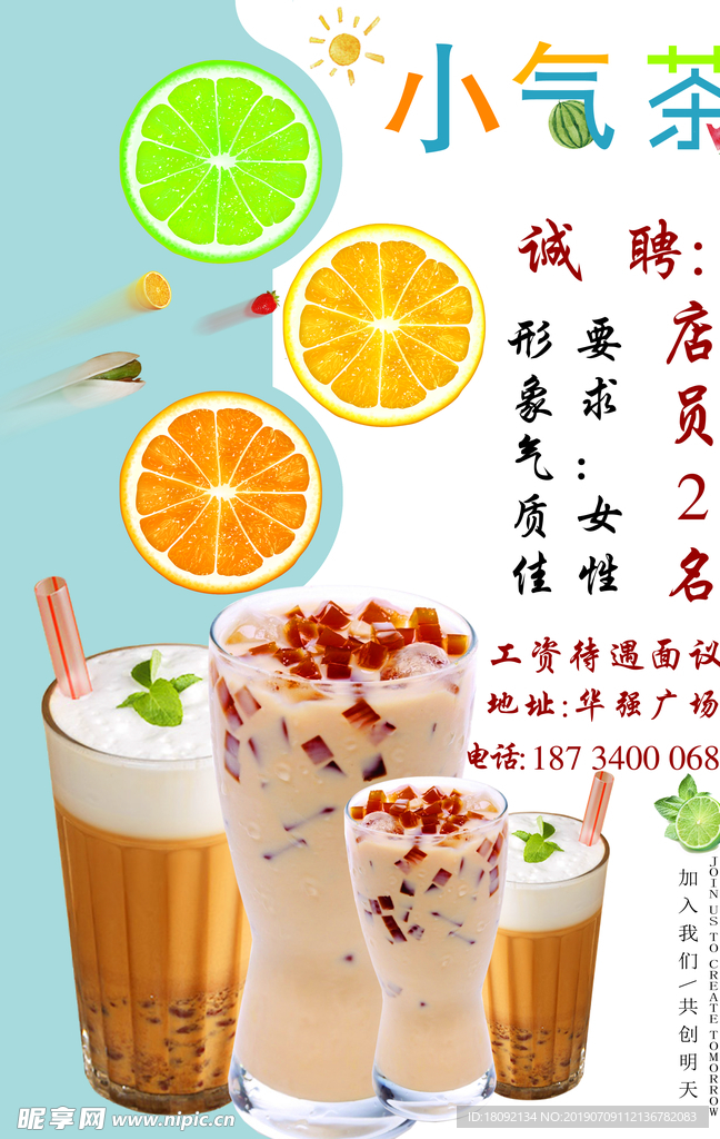 奶茶