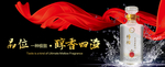 酒 海报  酒 banner