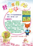 好书推荐【了不起的狐狸爸爸】
