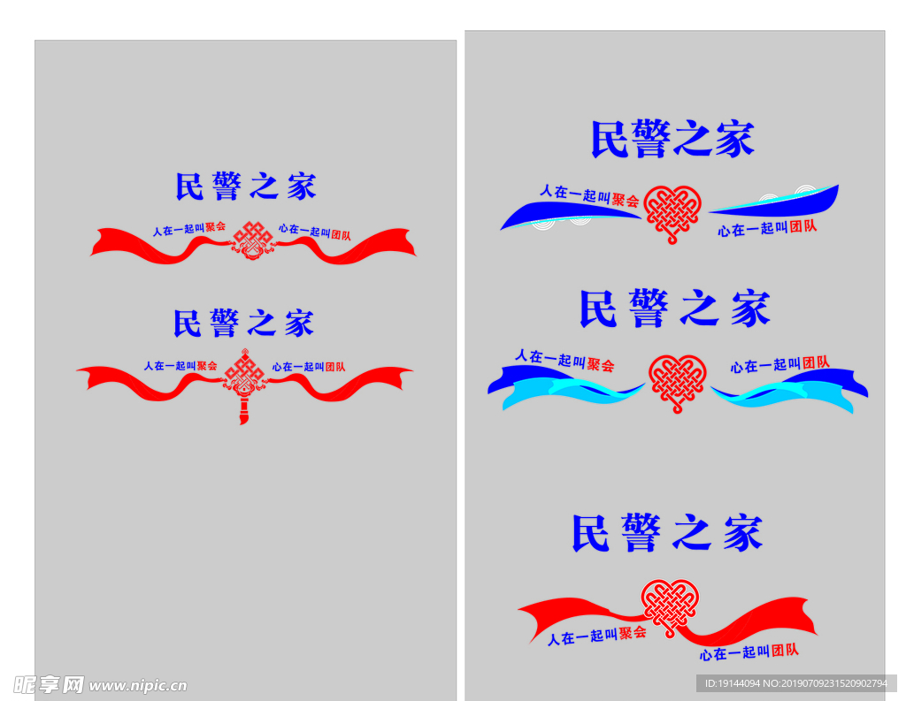 民警之家
