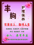 丰胸