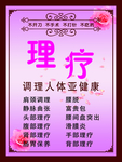 理疗