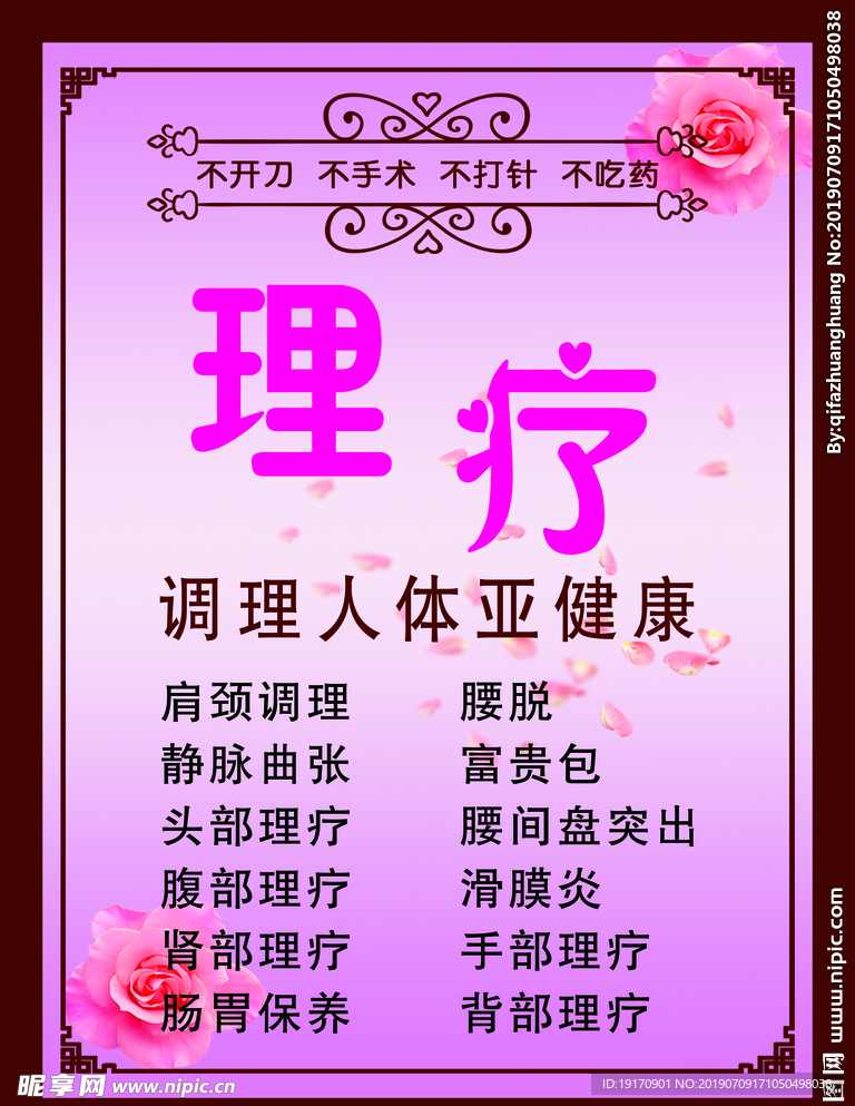 理疗
