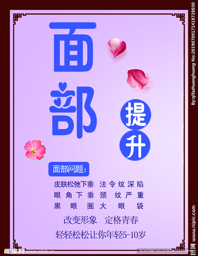 面部提升