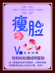 瘦脸