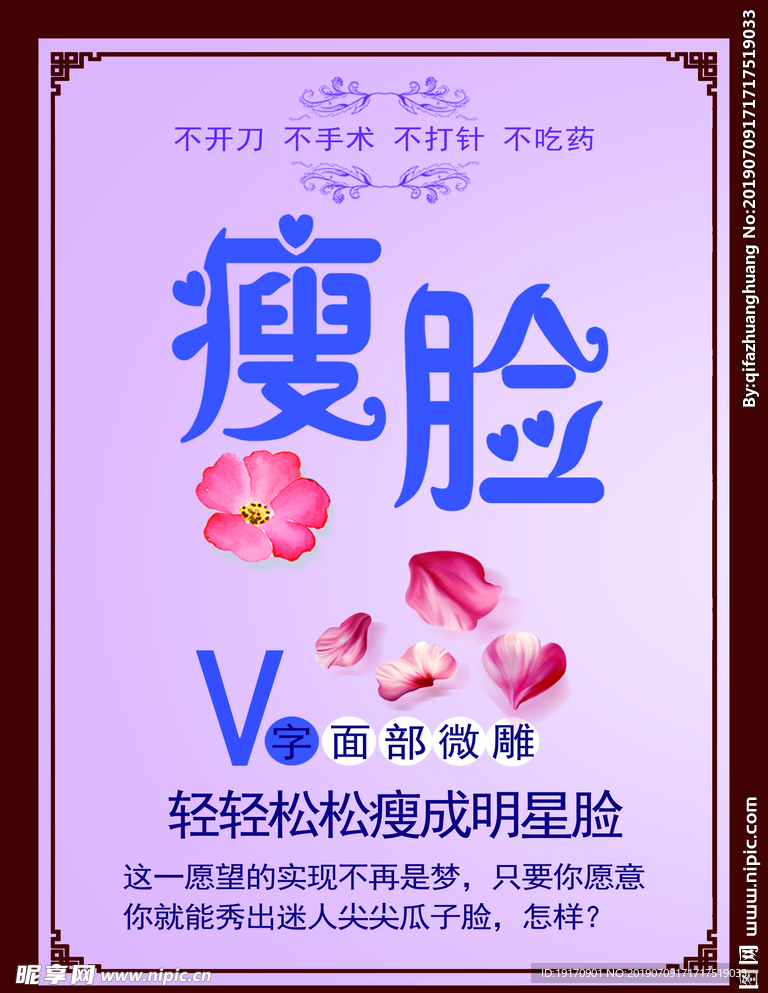 瘦脸