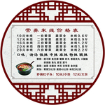 营养米线价格表