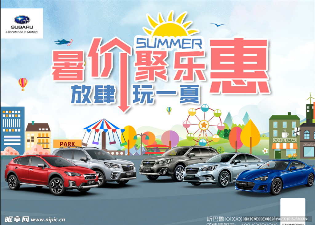 夏季汽车海报