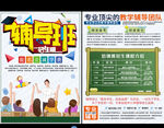 辅导班
