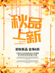 秋季新品