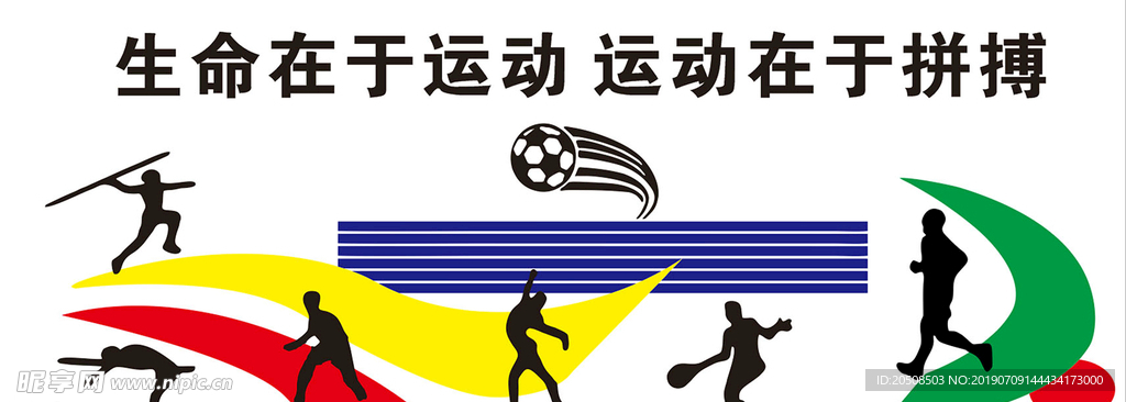 生命在于运动