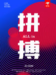 京东企业文化海报 拼搏
