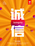 京东企业文化海报 诚信