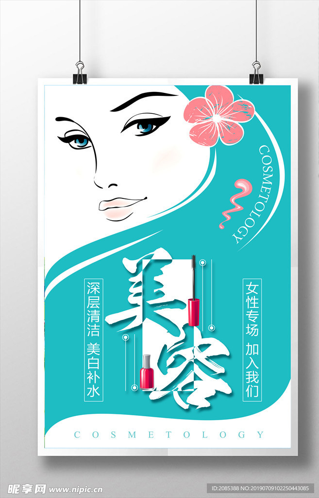 美容