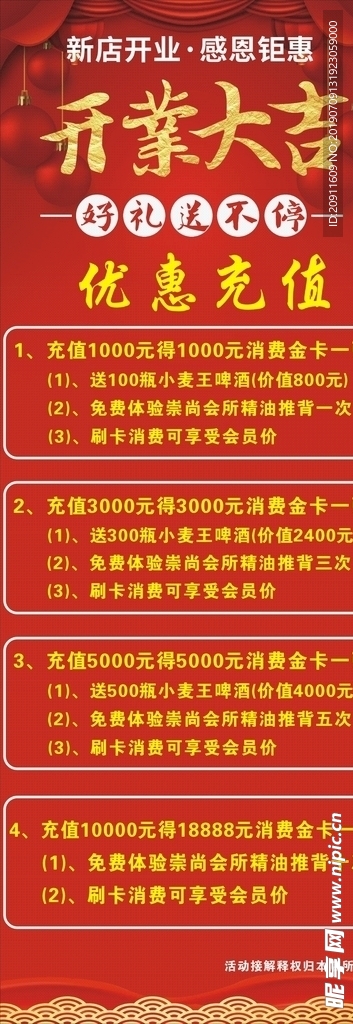 开业大吉