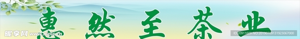 茶叶