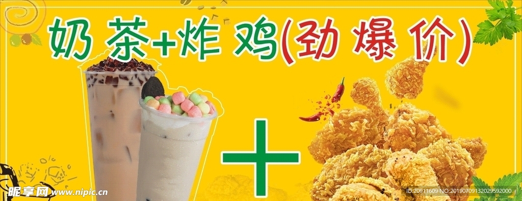 炸鸡奶茶
