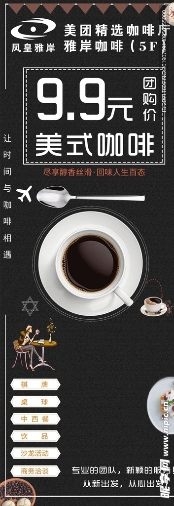 咖啡