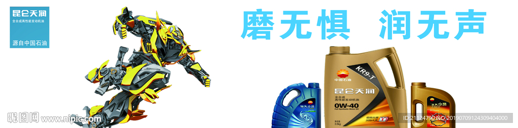 昆仑润滑油