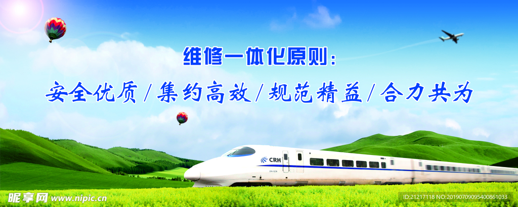铁路企业文化宣传语背景灯箱海报