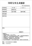 儿童摄像馆联单