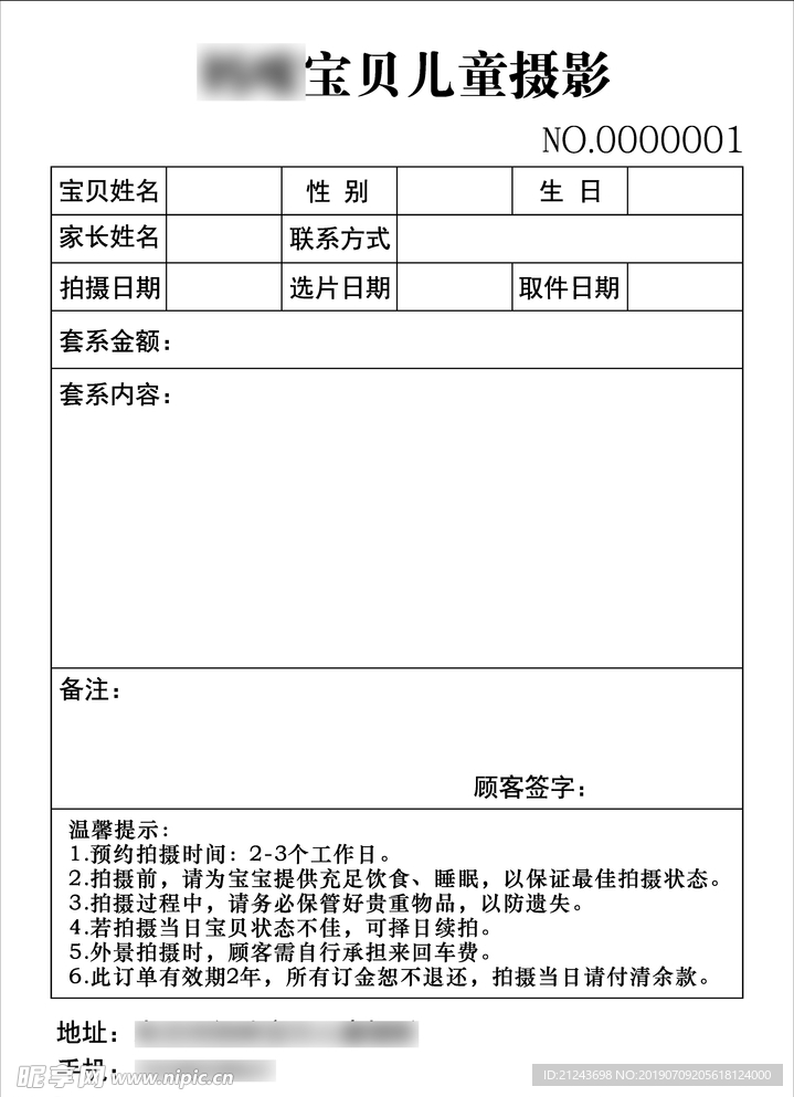 儿童摄像馆联单