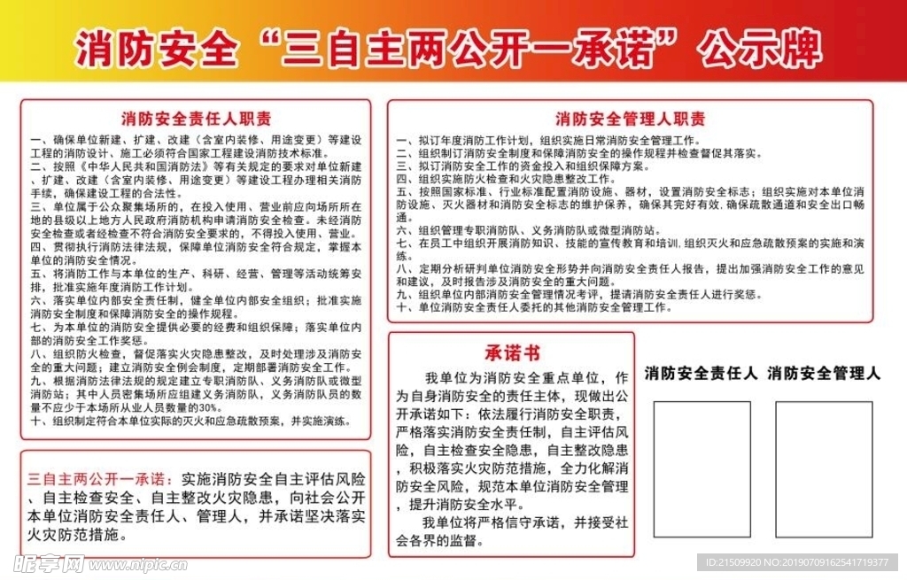 消防三自主两公开一承诺