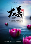大暑