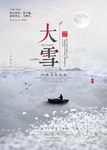 大雪