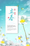 立春
