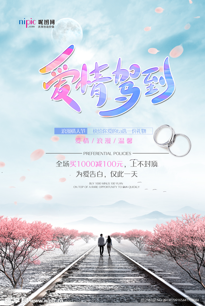 情人节
