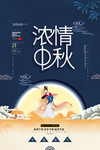 中秋节月饼海报设计模板