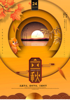 中秋节月饼海报设计模板