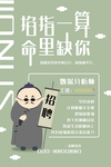 企业招聘信息海报设计