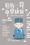 创意企业招聘信息海报设计