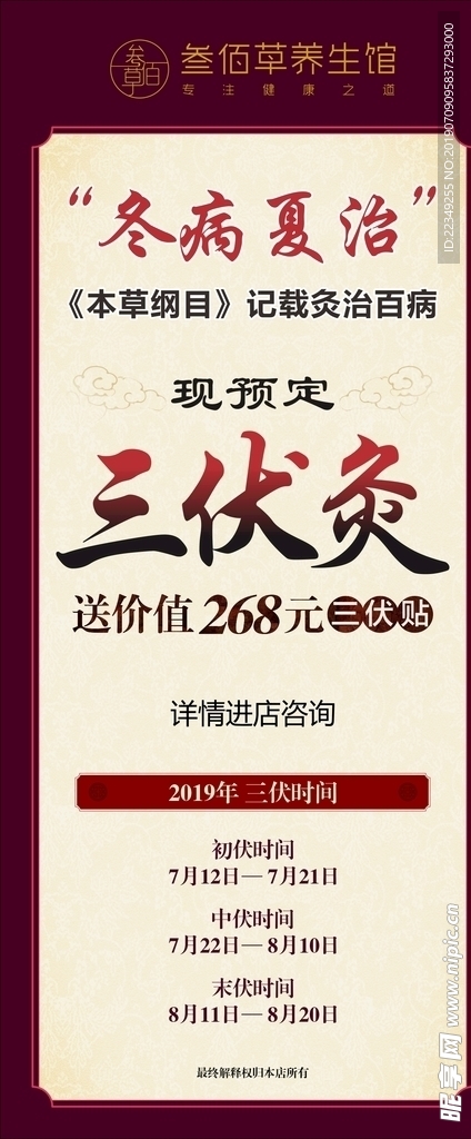 三伏灸展架